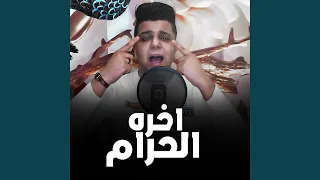 Akhert Al Haram  Akhert Al Haram