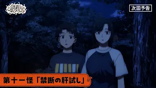 YouTube影片, 內容是令和妖神斑小姐 的 第 11 話預告