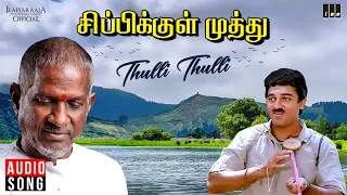 thulli thulli sippikul muthu movie ilaiyaraaja kamal haasan raadhika spb s janaki