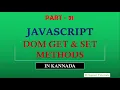 DOM Get Set Methods JavaScript Tutorial for Beginners in Kannada