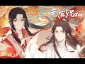 Download Lagu [Playlist] 천관사복 (TGCF, 天官賜福) 애니 BGM, OST 모음