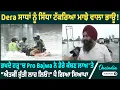 Download Lagu Dera ਸਾਧਾਂ ਨੂੰ ਸਿੱਧਾ ਟੱਕਰਿਆ ਮਾਝੇ ਵਾਲਾ ਭਾਊ! ਭਖਦੇ ਹੜ੍ਹ 'ਚ Pro Bajwa ਨੇ ਡੇਰੇ ਕੰਬਣ ਲਾਅ'ਤੇ