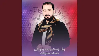 يل جنت ورده بحياتي Live 