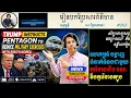 Translate This News to Khmer Trump Orders Pentagon to Reduce Military Exercises with South Korea