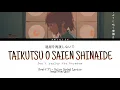 Download Lagu Eve(イブ) - Taikutsu o saien shinaide (退屈を再演しないで) | Color Coded Lyrics [eng/rom/jpn]