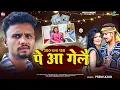 Lagu #Video - 300 वाला 150 पे आ गेलै #Premi Azad Ft - #Kiran Singh | #New Maghi Superhit Song 2025