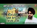 Download Lagu KOI JAN HAR SIYON DEVE JOR | NANAK JIVEYA | BHAI LAKHWINDER SINGH JI