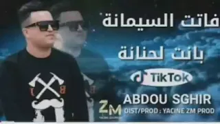 فاتت السيمانة بانت لحنانة 