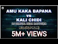 Lagu AMU KAKA BAPANA vs KALI CHIDI 2K19 PIANO DHOLKI BEND MIX_DJ DHAVAL_\u0026_S DJ NAVSARI_SUNiL