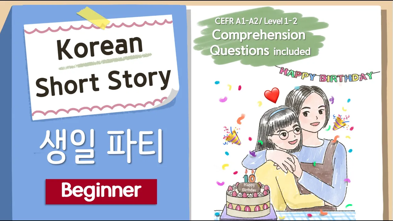 (Eng/Jpn Sub) BEGINNER Korean Short Story | 생일 파티🎂🥳| A1-A2 | Korean Listening Reading Practice