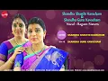 Download Lagu கந்த சஷ்டி கவசம் \u0026 கந்த குரு கவசம் || குரலிசை - ராகம் சகதோரிகள்