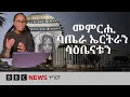 BBC NEWS