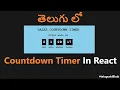 Countdown Timer using React JS In Telugu React JS Projects In Telugu