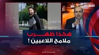 صور اللاعبين في التربص .. بلومي سعيد، عمورة يضحك .. وبن طالب يغيب !