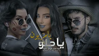 ياحلو يامزيون حبك حبب فيني العيد بدر العزي النسخة الاصلية حصريا 