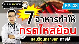 อาการแสบร้อนกลางอกและจุกคอเกิดจากสาเหตุอะไรบ้าง