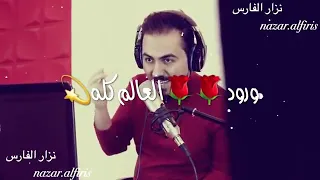 كل عام وانته حبيبي نزار الفارس 
