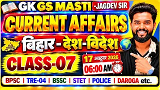 17 October Current Affairs | Current Affairs | Class-07 By- Ad Sir #gkgsmasti #currentaffairs #live