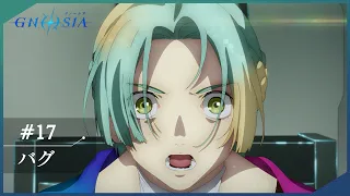 YouTube影片, 內容是GNOSIA 的 第 17 話預告