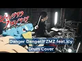 Download Lagu 【シャングリラ・フロンティアOP2】Danger Danger 叩いてみた 【Drumcover】【FZMZ】【icy】
