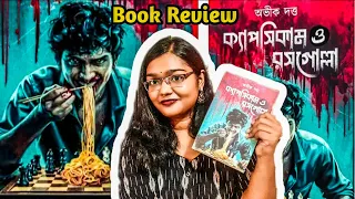 capsicum o rosogolla avik dutta book look psychological thriller bookreview