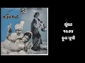 Lagu Ghunghat {1974} | Full Gujarati Movie