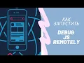 Debug JS Remotely React Native - 3
