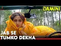 Download Lagu Jab Se Tumko Dekha | Damini | Full Song |  Kumar Sanu, Sadhana Sargam | Rishi Kapoor