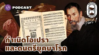 อะไรคือจุดเริ่มต้นของภาษาเขียนทางดนตรีในโลก และผู้ประดิษฐ์คือใคร