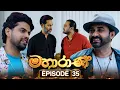 Download Lagu Mahaarani (මහාරාණි) | Episode 35 | 12th September 2025