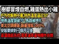 Download Lagu 中國連破兩次百年高溫記錄，陝西溫度逼近50°，樹都冒煙自燃，雞蛋熱出小雞，地表溫度突破70°，電池油車失控遍地爆炸自燃，馬路被烤化，溫度計爆表，高溫徹底失控，東北空調銷量暴增1000%，#中國