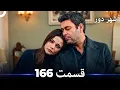 166 Dooble Farsi