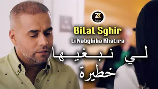 Bilal Sghir 2023 Li Nabghiha Khatira لي نبغيها خطيرة Exclusive Live 