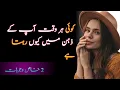 Download Lagu Koi Har Waqt Kyun Yad  Rehta Hai | Woh Humein Yaad Karta Ha|Dastany Mohabat