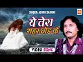 Download Lagu Ye Tera Sahar Chhodkar Na Jayenge || Ashok Zakhmi || HD VIDEO || Original Qawwali || Musicraft