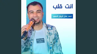 انت قلب        دندنها