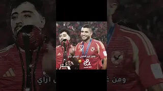 كلوا قلي اشمعنا هو الاهلي المصري الاهلي اهلاوي اشمعنا هو Viral امام عاشور زيزو Foryou 
