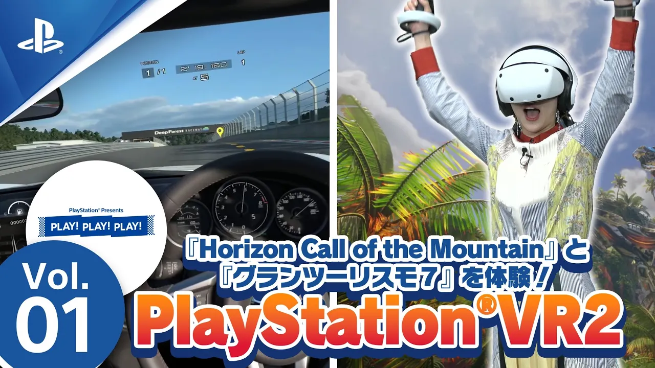 PLAY! PLAY! PLAY! PlayStation VR2 Vol.1 『Horizon Call of the Mountain』『グランツーリスモ７』VRモード