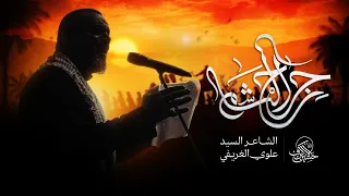 جراح الشام   الشيخ حسين الأكرف   يوم    صفر      ه    دندنها