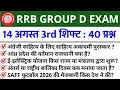 RRB GROUP D Aug 14 3rd Shift Analysis 2026 RRB GROUP D Analysis 2026 RRB GROUP D TODAY ANALYSIS