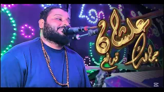 عبده الثنائي عشان جمالك تدلع أفراح فرشوط عرب البريكات 