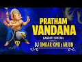 Download Lagu PRATHAM VANDANA ( PUNJABI DHOL MIX ) DJ OMKAR KWD X DJ ARJUN MUNGELI 