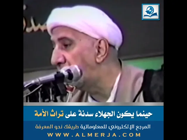 ⁣حينما يكون الجهلاء سدنةً على تراث الأمة
