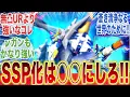Lagu 【Gジェネ】SSP化実装でさっそく性能を見てみるみんなの反応集【機動戦士ガンダム】【Gジェネレーションエターナル】【ペーネロペー】【νガンダム】【SSP化】