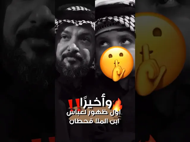 ⁣اول ظهور لـ عباس ابن ملاقحطان البديري يلطم في مجلس والده❤️‍🔥