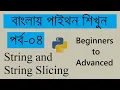 String and String Slicing Python Tutorials-4 Bangla