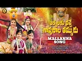 Lagu AKKALAKU NACHHE GAVURALA TAMMUDU MALLANNA SONG 2025 | NEW KOMARAVELLI MALLANNA SONG 2025 #mallanna 