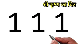 How to Draw Shree Krishna Using Number 11 | Easy Drawing