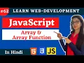 JavaScript Tutorial array and array function in js hindi web development
