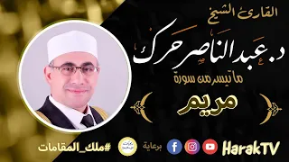 مريم د عبد الناصر حرك Maryam Dr Abdul Nasser Harak 